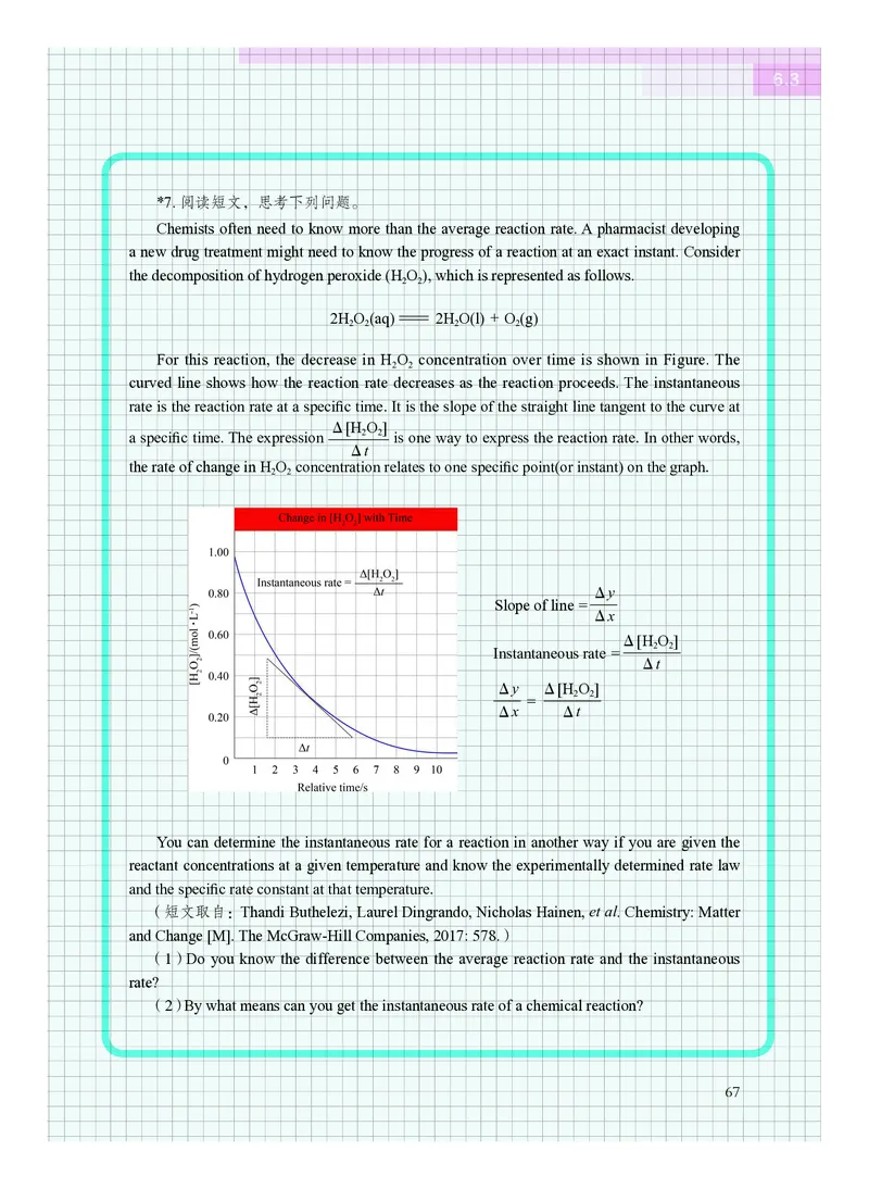 化学必修第二册_高中三年全科资料_高中_高中电子教材_高中化学_沪科版