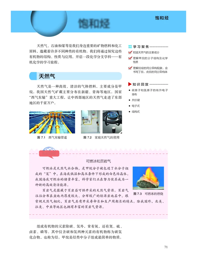 化学必修第二册_高中三年全科资料_高中_高中电子教材_高中化学_沪科版