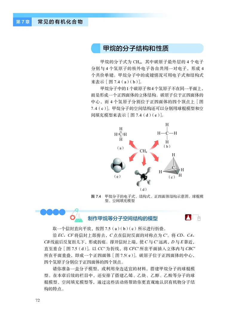化学必修第二册_高中三年全科资料_高中_高中电子教材_高中化学_沪科版