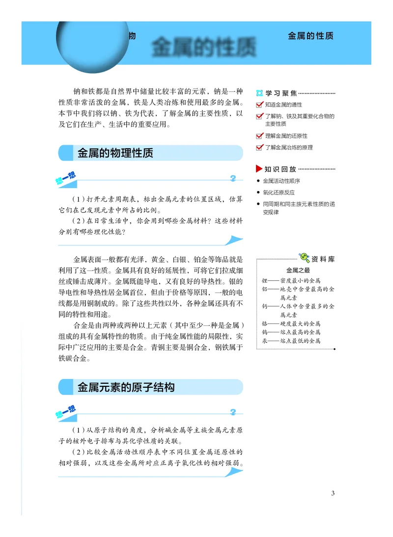 化学必修第二册_高中三年全科资料_高中_高中电子教材_高中化学_沪科版