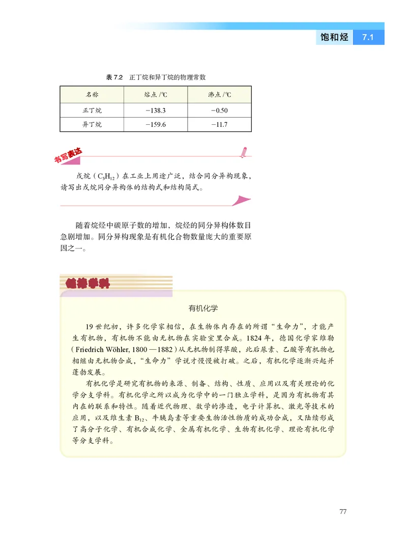 化学必修第二册_高中三年全科资料_高中_高中电子教材_高中化学_沪科版
