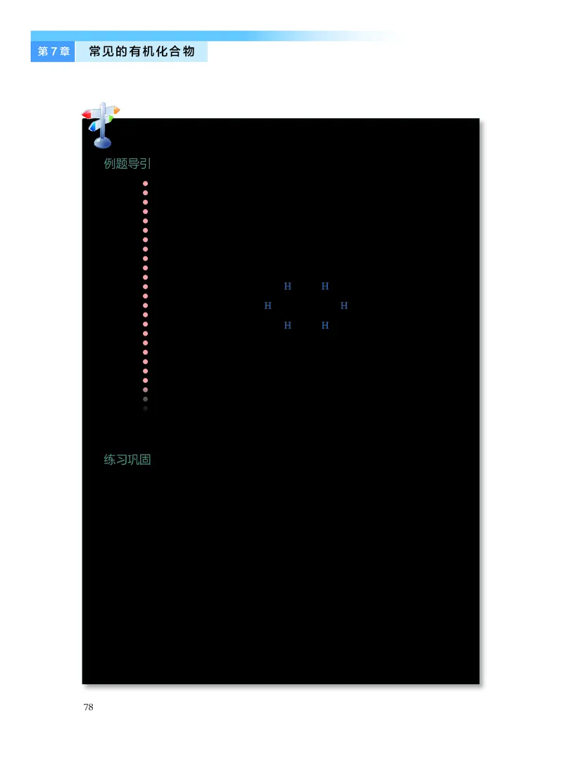 化学必修第二册_高中三年全科资料_高中_高中电子教材_高中化学_沪科版