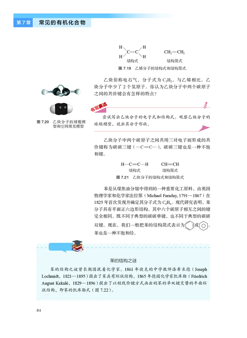 化学必修第二册_高中三年全科资料_高中_高中电子教材_高中化学_沪科版