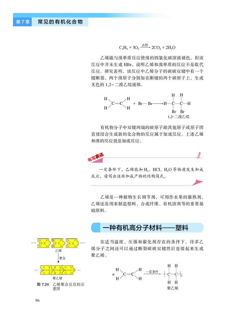 化学必修第二册_高中三年全科资料_高中_高中电子教材_高中化学_沪科版