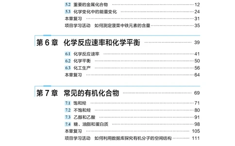 化学必修第二册_高中三年全科资料_高中_高中电子教材_高中化学_沪科版