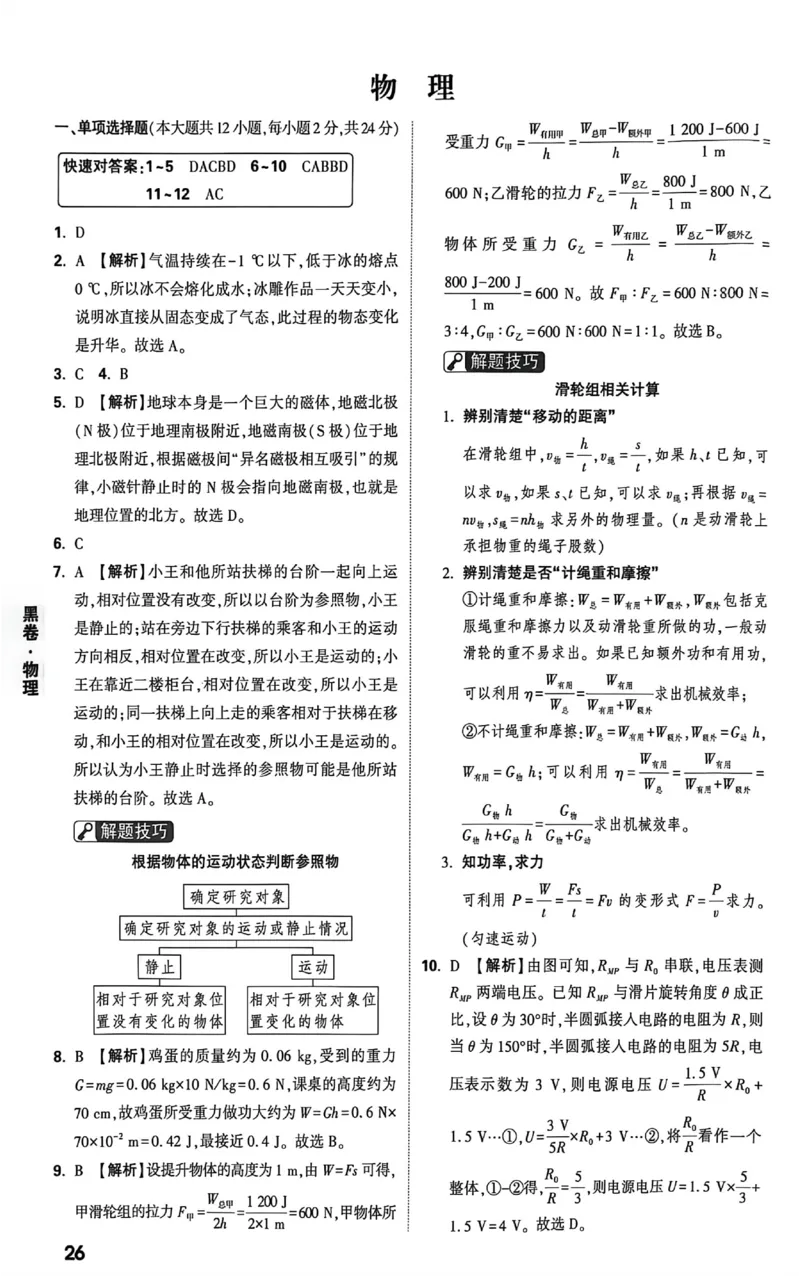 2026《万唯中考&bull;新疆黑白卷》物化答案解析_中考押题2026《中考押题》系列（9科全套实时更新中）_万唯2026版初中《万唯黑白卷》7科全套（新疆）
