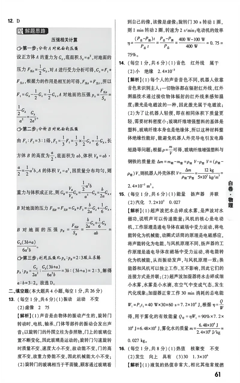 2026《万唯中考&bull;新疆黑白卷》物化答案解析_中考押题2026《中考押题》系列（9科全套实时更新中）_万唯2026版初中《万唯黑白卷》7科全套（新疆）