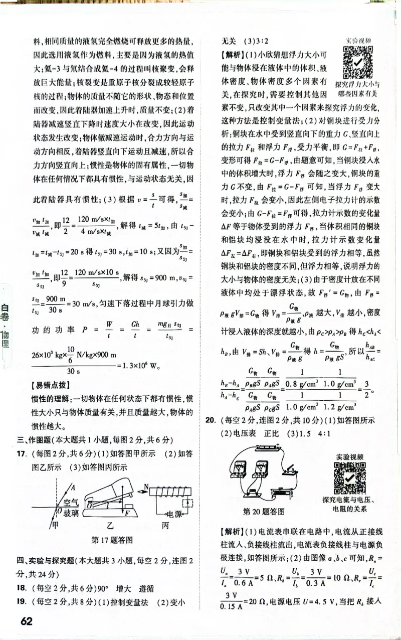 2026《万唯中考&bull;新疆黑白卷》物化答案解析_中考押题2026《中考押题》系列（9科全套实时更新中）_万唯2026版初中《万唯黑白卷》7科全套（新疆）