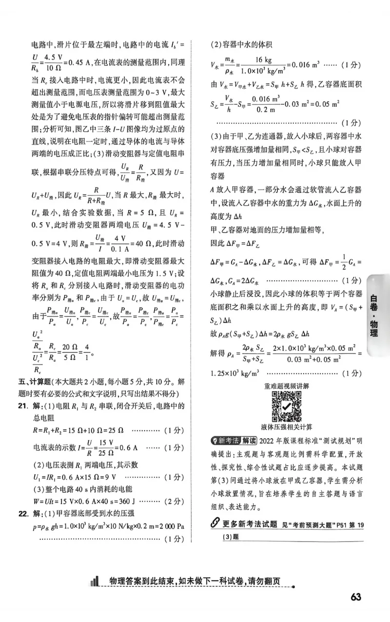 2026《万唯中考&bull;新疆黑白卷》物化答案解析_中考押题2026《中考押题》系列（9科全套实时更新中）_万唯2026版初中《万唯黑白卷》7科全套（新疆）