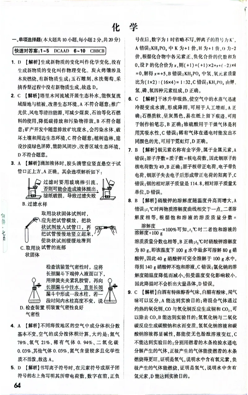 2026《万唯中考&bull;新疆黑白卷》物化答案解析_中考押题2026《中考押题》系列（9科全套实时更新中）_万唯2026版初中《万唯黑白卷》7科全套（新疆）