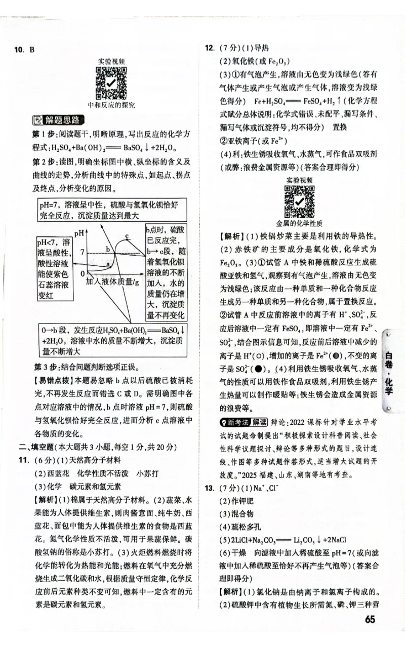 2026《万唯中考&bull;新疆黑白卷》物化答案解析_中考押题2026《中考押题》系列（9科全套实时更新中）_万唯2026版初中《万唯黑白卷》7科全套（新疆）