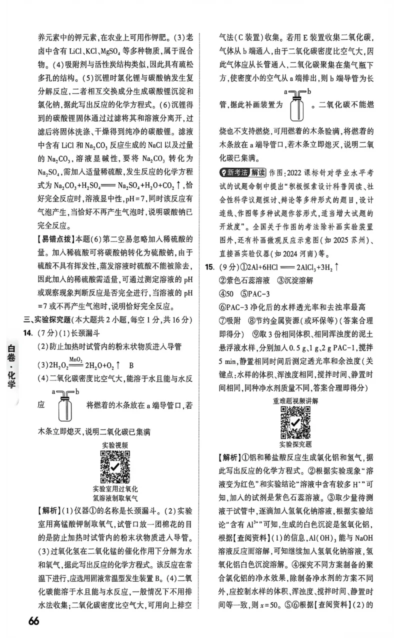 2026《万唯中考&bull;新疆黑白卷》物化答案解析_中考押题2026《中考押题》系列（9科全套实时更新中）_万唯2026版初中《万唯黑白卷》7科全套（新疆）