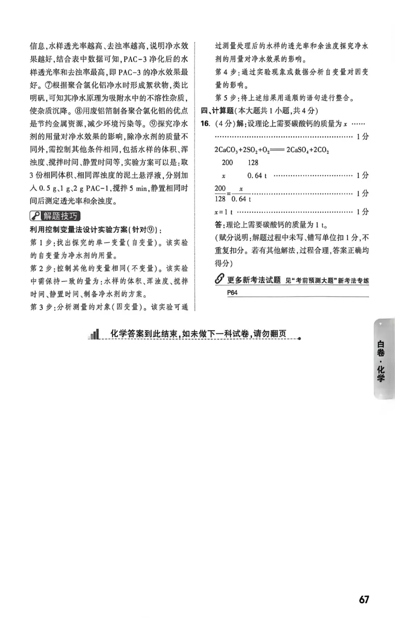 2026《万唯中考&bull;新疆黑白卷》物化答案解析_中考押题2026《中考押题》系列（9科全套实时更新中）_万唯2026版初中《万唯黑白卷》7科全套（新疆）