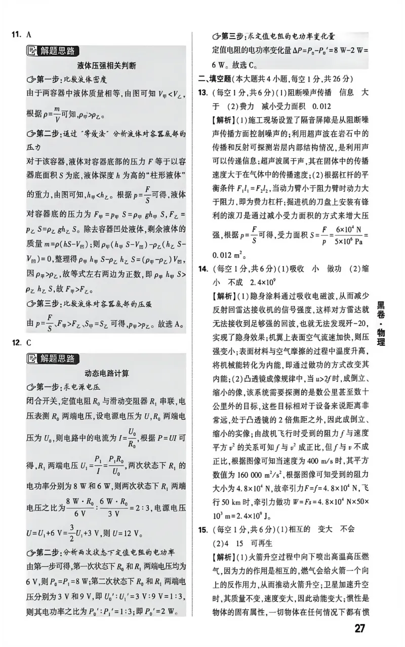2026《万唯中考&bull;新疆黑白卷》物化答案解析_中考押题2026《中考押题》系列（9科全套实时更新中）_万唯2026版初中《万唯黑白卷》7科全套（新疆）