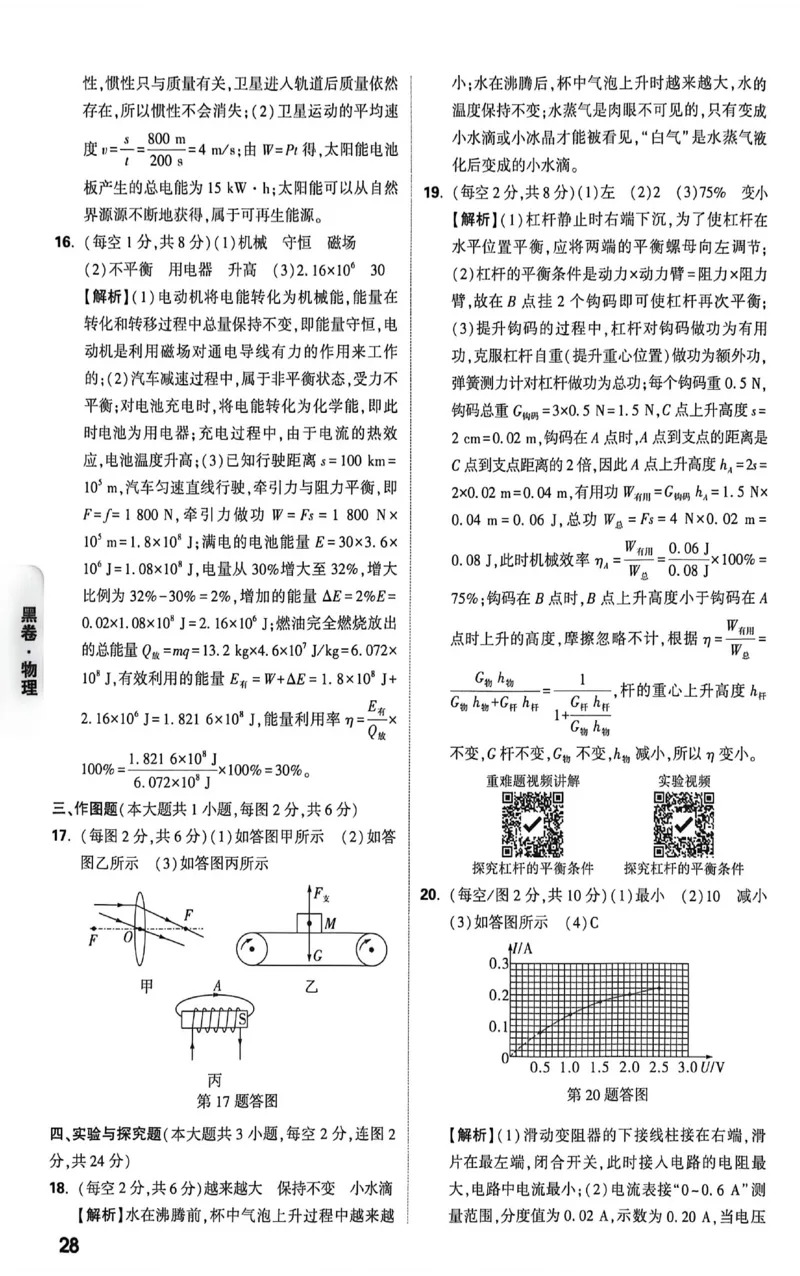 2026《万唯中考&bull;新疆黑白卷》物化答案解析_中考押题2026《中考押题》系列（9科全套实时更新中）_万唯2026版初中《万唯黑白卷》7科全套（新疆）