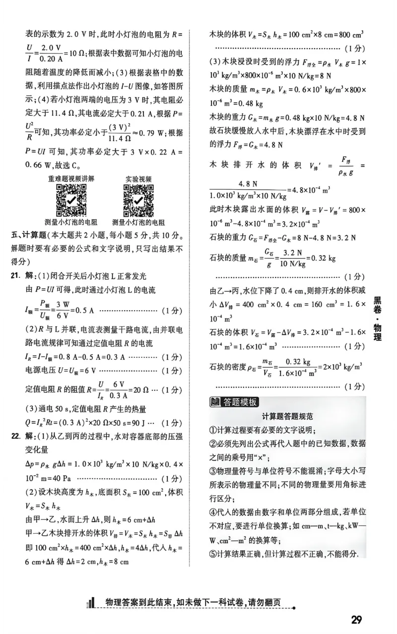 2026《万唯中考&bull;新疆黑白卷》物化答案解析_中考押题2026《中考押题》系列（9科全套实时更新中）_万唯2026版初中《万唯黑白卷》7科全套（新疆）