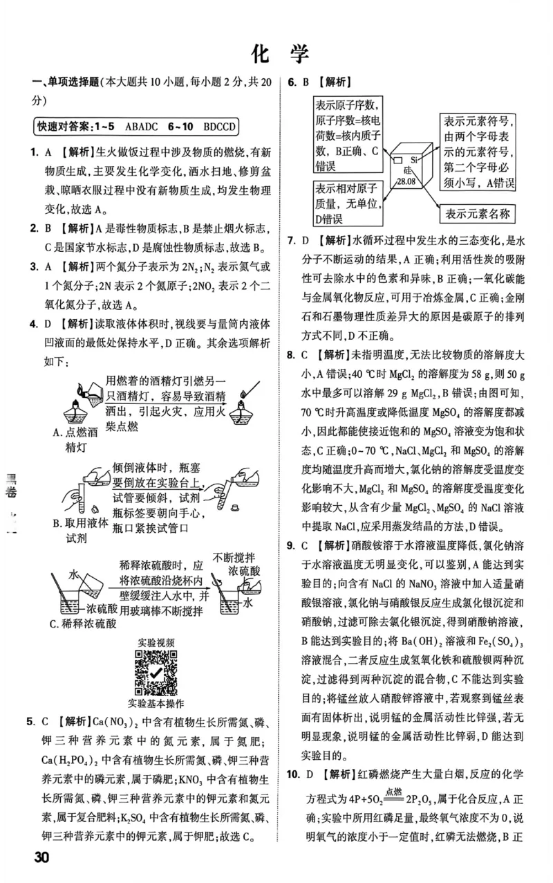 2026《万唯中考&bull;新疆黑白卷》物化答案解析_中考押题2026《中考押题》系列（9科全套实时更新中）_万唯2026版初中《万唯黑白卷》7科全套（新疆）