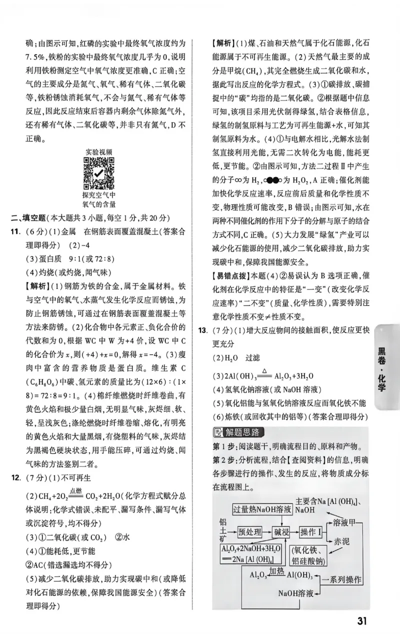 2026《万唯中考&bull;新疆黑白卷》物化答案解析_中考押题2026《中考押题》系列（9科全套实时更新中）_万唯2026版初中《万唯黑白卷》7科全套（新疆）