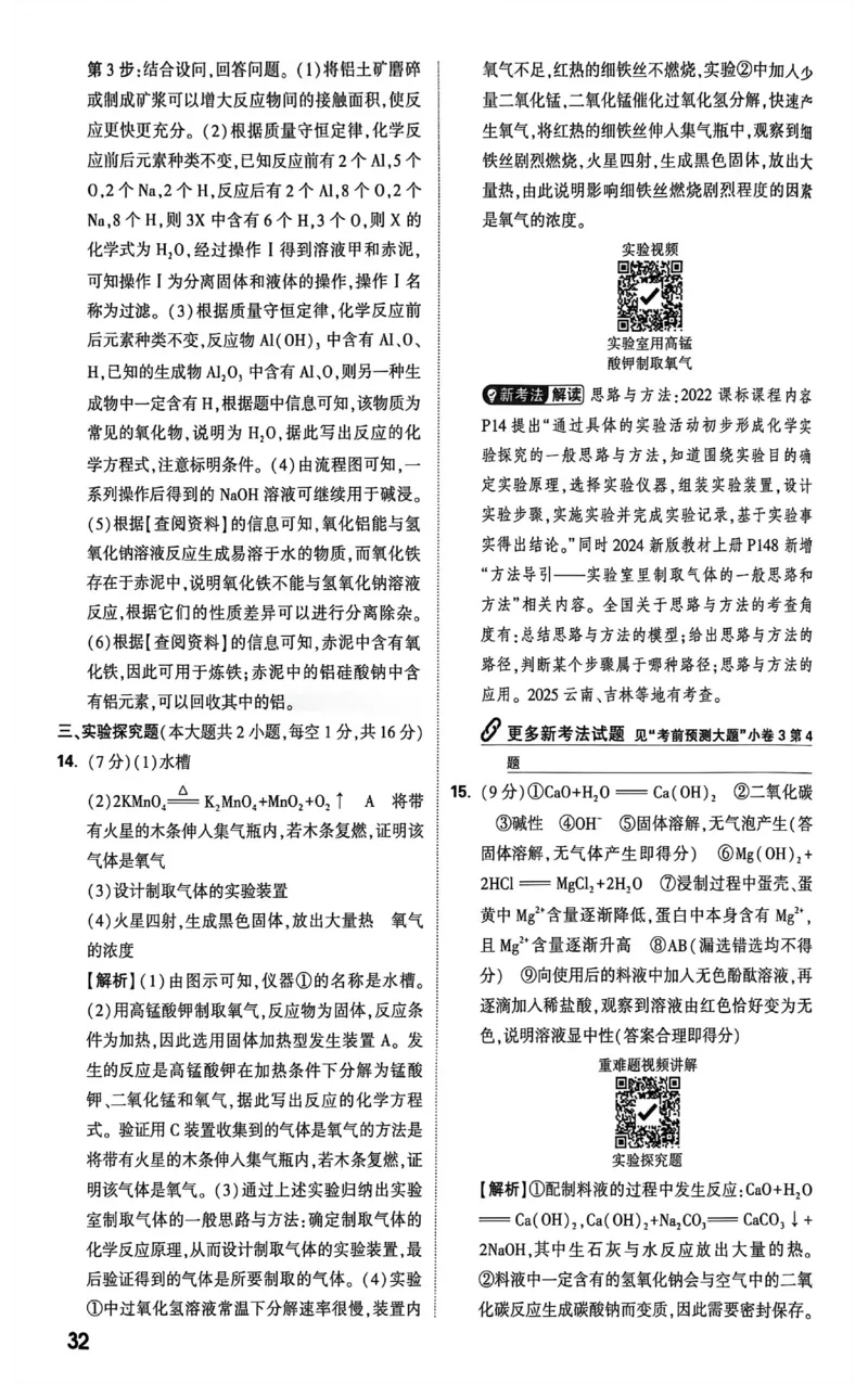 2026《万唯中考&bull;新疆黑白卷》物化答案解析_中考押题2026《中考押题》系列（9科全套实时更新中）_万唯2026版初中《万唯黑白卷》7科全套（新疆）