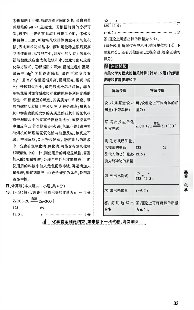 2026《万唯中考&bull;新疆黑白卷》物化答案解析_中考押题2026《中考押题》系列（9科全套实时更新中）_万唯2026版初中《万唯黑白卷》7科全套（新疆）