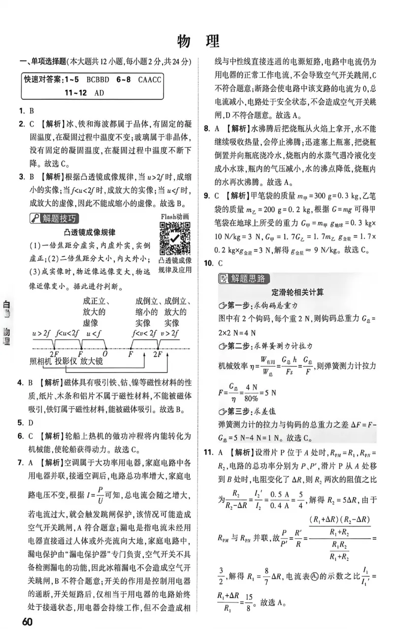 2026《万唯中考&bull;新疆黑白卷》物化答案解析_中考押题2026《中考押题》系列（9科全套实时更新中）_万唯2026版初中《万唯黑白卷》7科全套（新疆）