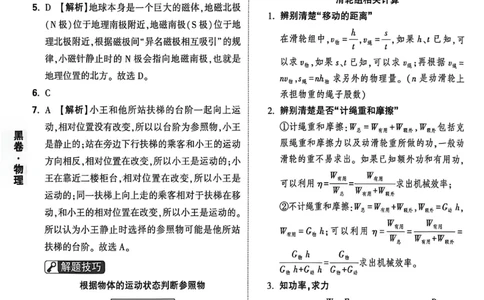2026《万唯中考&bull;新疆黑白卷》物化答案解析_中考押题2026《中考押题》系列（9科全套实时更新中）_万唯2026版初中《万唯黑白卷》7科全套（新疆）