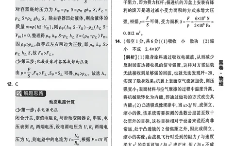 2026《万唯中考&bull;新疆黑白卷》物化答案解析_中考押题2026《中考押题》系列（9科全套实时更新中）_万唯2026版初中《万唯黑白卷》7科全套（新疆）