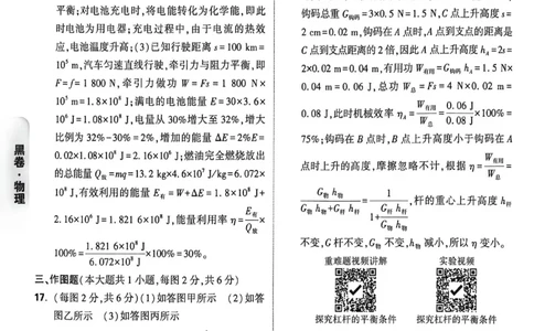 2026《万唯中考&bull;新疆黑白卷》物化答案解析_中考押题2026《中考押题》系列（9科全套实时更新中）_万唯2026版初中《万唯黑白卷》7科全套（新疆）
