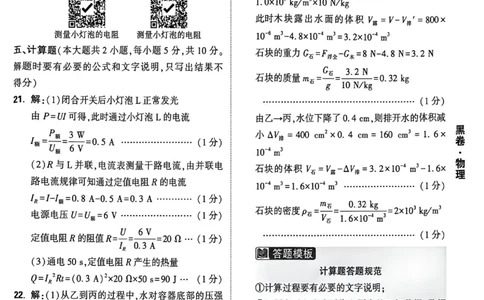 2026《万唯中考&bull;新疆黑白卷》物化答案解析_中考押题2026《中考押题》系列（9科全套实时更新中）_万唯2026版初中《万唯黑白卷》7科全套（新疆）