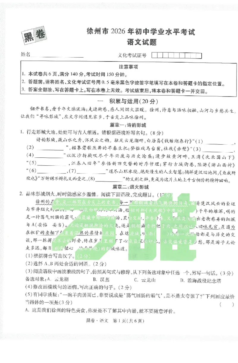 2026《万唯中考&bull;徐州黑白卷》语文黑卷_中考押题2026《中考押题》系列（9科全套实时更新中）_万唯2026版初中《万唯黑白卷》7科全套（徐州）_2026《万唯中考&bull;徐州黑白卷》语文