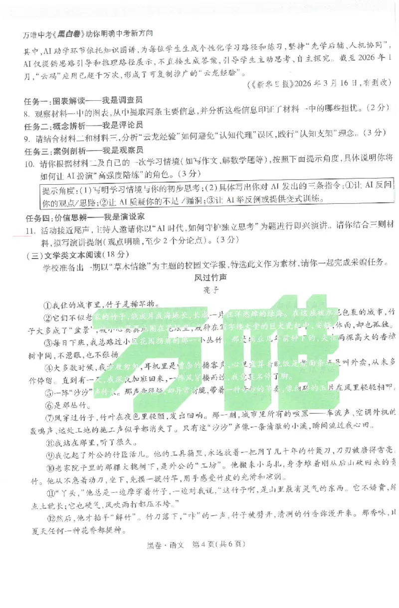 2026《万唯中考&bull;徐州黑白卷》语文黑卷_中考押题2026《中考押题》系列（9科全套实时更新中）_万唯2026版初中《万唯黑白卷》7科全套（徐州）_2026《万唯中考&bull;徐州黑白卷》语文