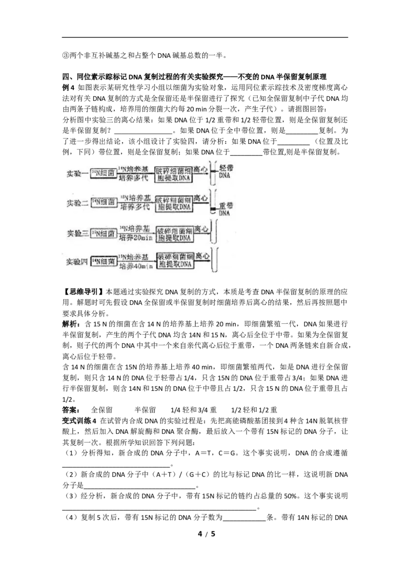 多变的高考生物试题不变的解法5_高中三年全科资料_高中_2高中9科分类资料包_6高中生物