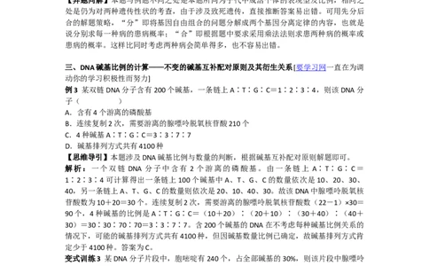 多变的高考生物试题不变的解法5_高中三年全科资料_高中_2高中9科分类资料包_6高中生物