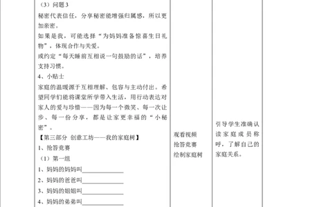 9《这是我的家》第一课时（教学设计）_26新一年级道法下册（统编版）_核心素养教案