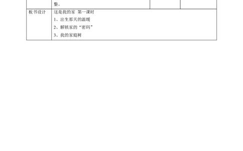 9《这是我的家》第一课时（教学设计）_26新一年级道法下册（统编版）_核心素养教案