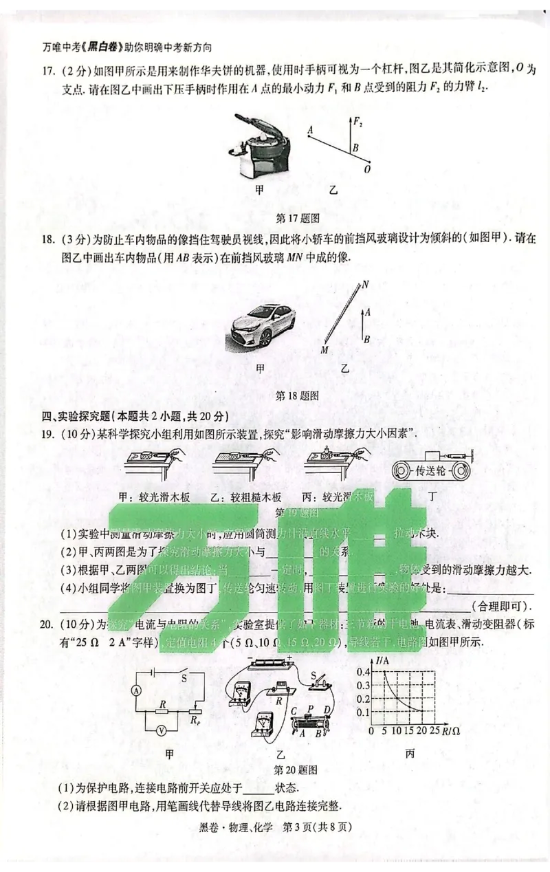 2026《万唯中考&bull;甘肃黑白卷》理化黑卷_中考押题2026《中考押题》系列（9科全套实时更新中）_2026《万唯中考&bull;甘肃黑白卷》5科_2026《万唯中考&bull;甘肃黑白卷》理化