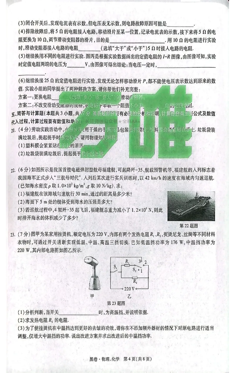 2026《万唯中考&bull;甘肃黑白卷》理化黑卷_中考押题2026《中考押题》系列（9科全套实时更新中）_2026《万唯中考&bull;甘肃黑白卷》5科_2026《万唯中考&bull;甘肃黑白卷》理化