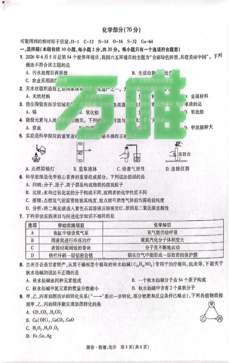 2026《万唯中考&bull;甘肃黑白卷》理化黑卷_中考押题2026《中考押题》系列（9科全套实时更新中）_2026《万唯中考&bull;甘肃黑白卷》5科_2026《万唯中考&bull;甘肃黑白卷》理化