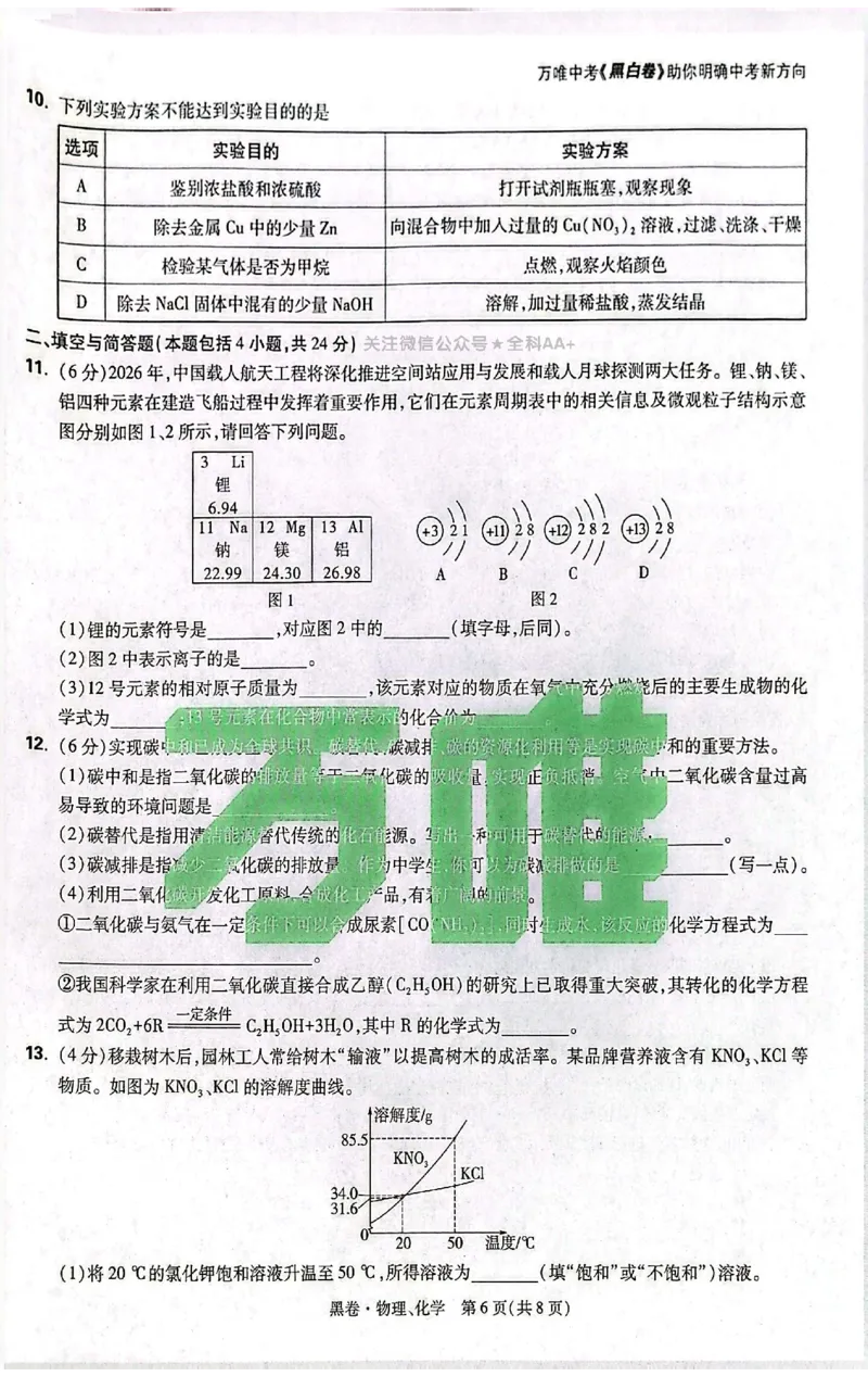 2026《万唯中考&bull;甘肃黑白卷》理化黑卷_中考押题2026《中考押题》系列（9科全套实时更新中）_2026《万唯中考&bull;甘肃黑白卷》5科_2026《万唯中考&bull;甘肃黑白卷》理化