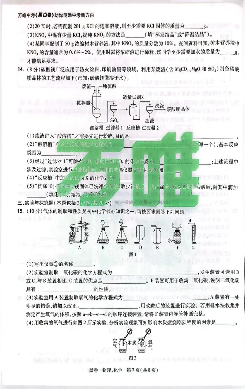 2026《万唯中考&bull;甘肃黑白卷》理化黑卷_中考押题2026《中考押题》系列（9科全套实时更新中）_2026《万唯中考&bull;甘肃黑白卷》5科_2026《万唯中考&bull;甘肃黑白卷》理化