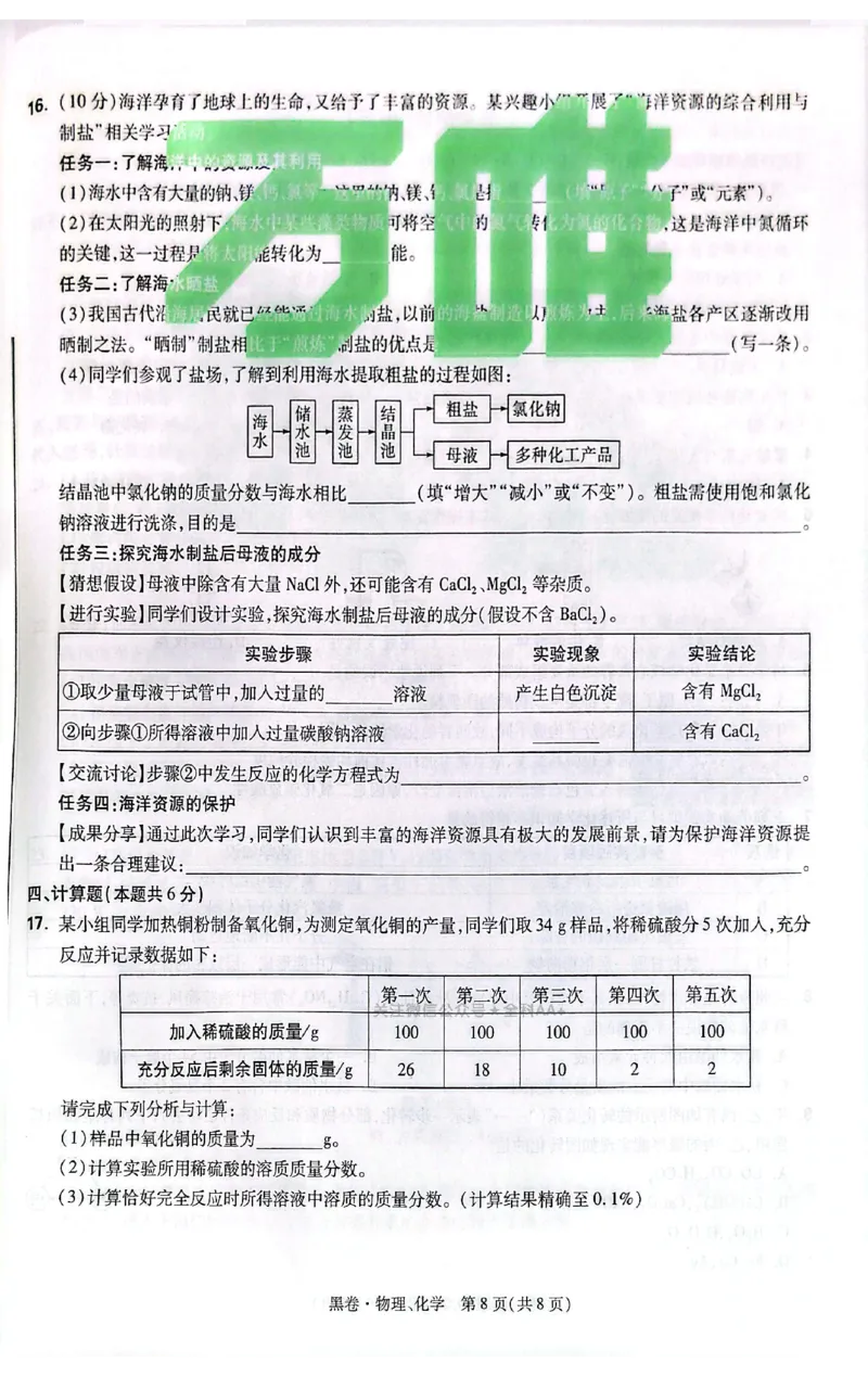 2026《万唯中考&bull;甘肃黑白卷》理化黑卷_中考押题2026《中考押题》系列（9科全套实时更新中）_2026《万唯中考&bull;甘肃黑白卷》5科_2026《万唯中考&bull;甘肃黑白卷》理化