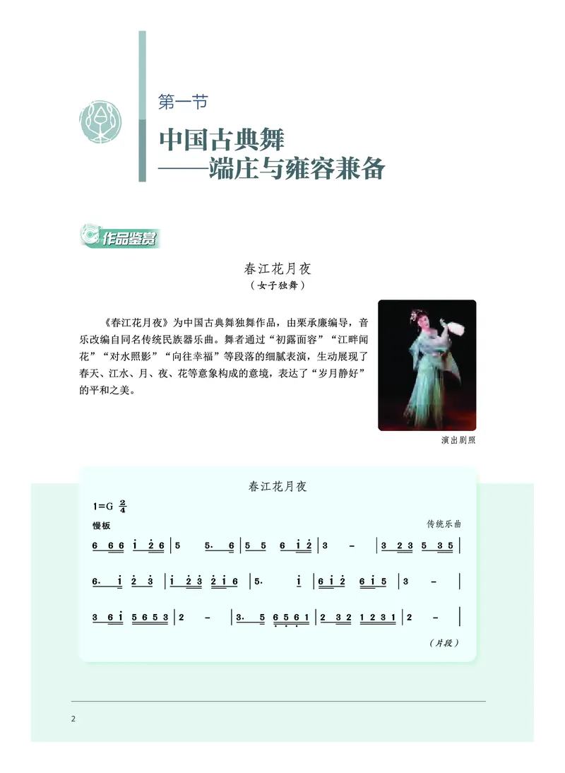 必修5音乐与舞蹈_高中三年全科资料_高中_高中电子教材_高中音乐_沪教版