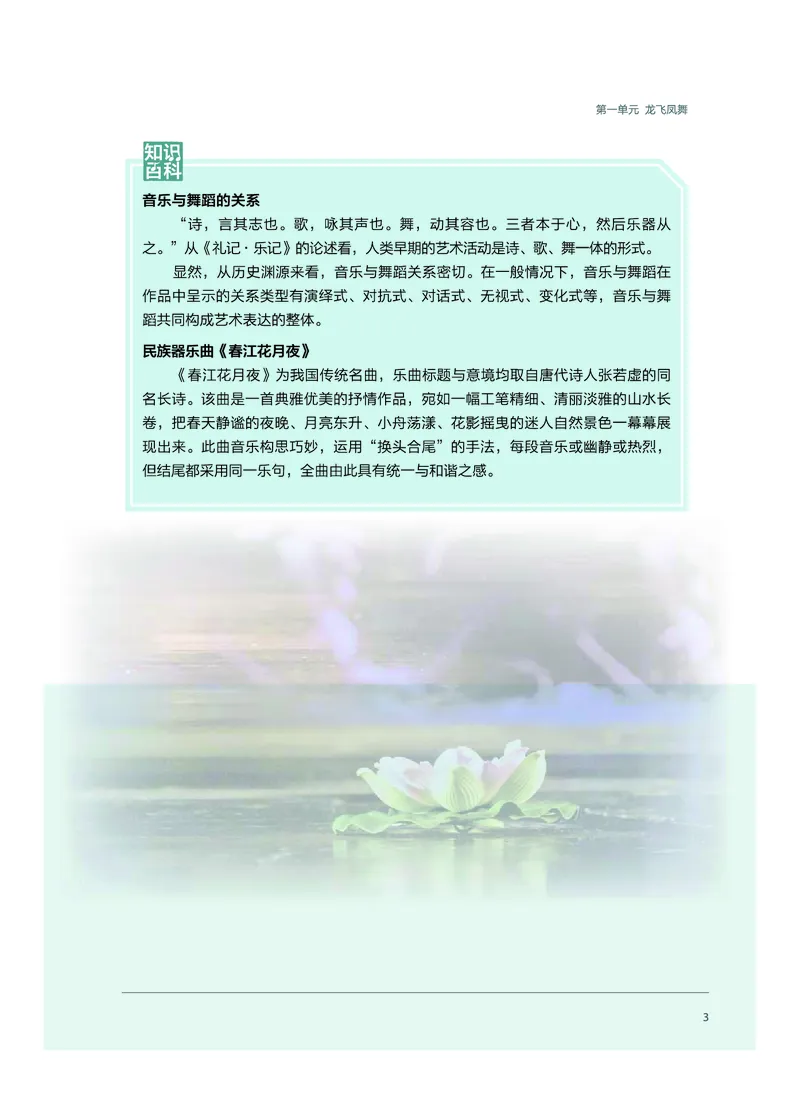 必修5音乐与舞蹈_高中三年全科资料_高中_高中电子教材_高中音乐_沪教版