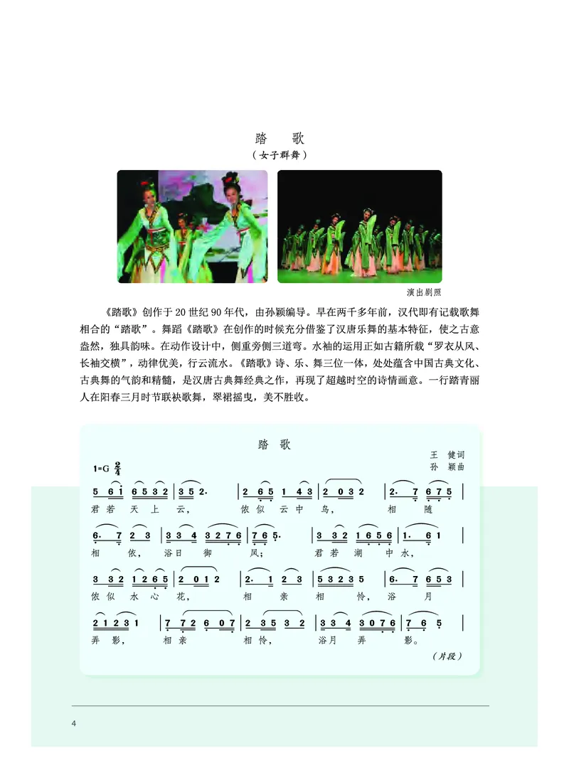 必修5音乐与舞蹈_高中三年全科资料_高中_高中电子教材_高中音乐_沪教版