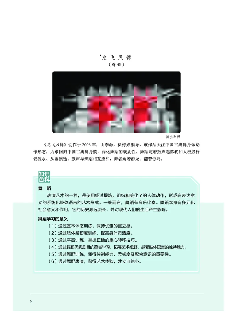 必修5音乐与舞蹈_高中三年全科资料_高中_高中电子教材_高中音乐_沪教版