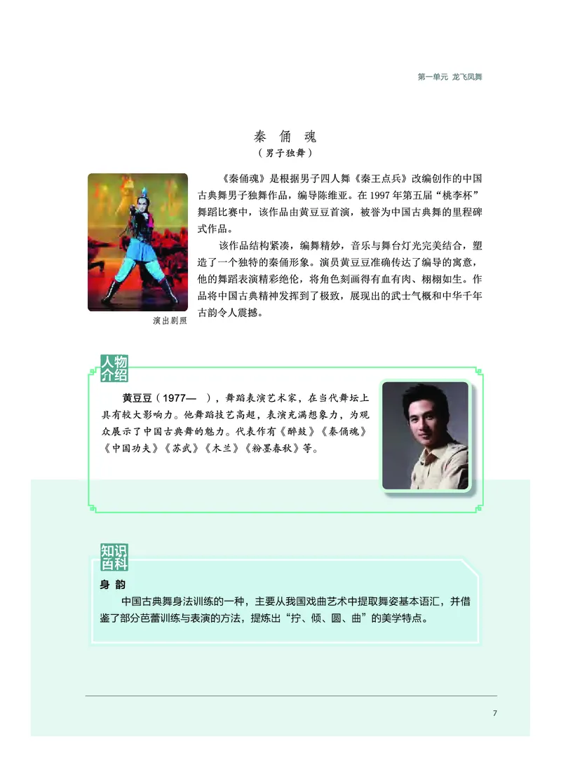 必修5音乐与舞蹈_高中三年全科资料_高中_高中电子教材_高中音乐_沪教版