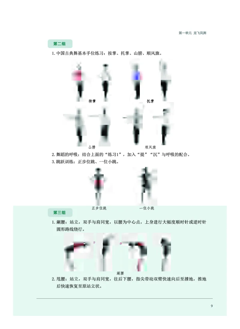 必修5音乐与舞蹈_高中三年全科资料_高中_高中电子教材_高中音乐_沪教版