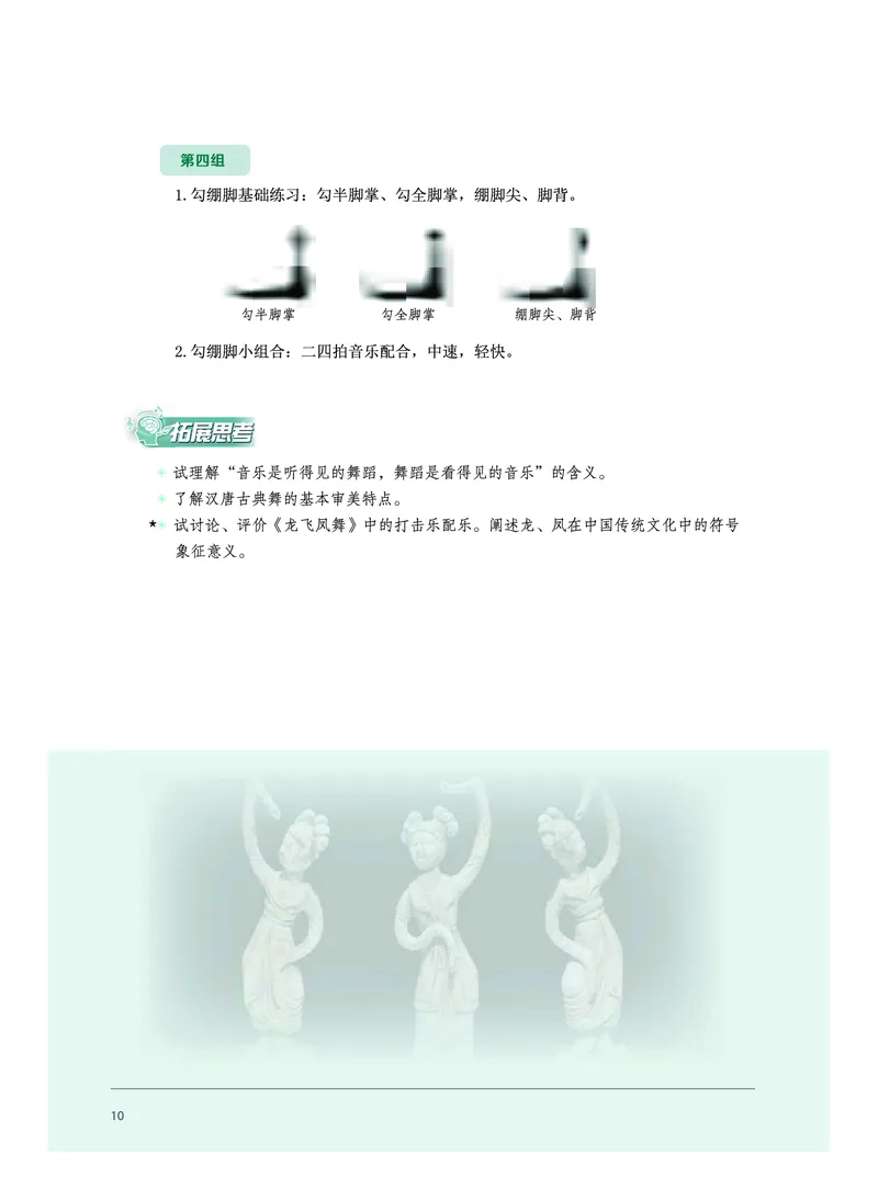 必修5音乐与舞蹈_高中三年全科资料_高中_高中电子教材_高中音乐_沪教版