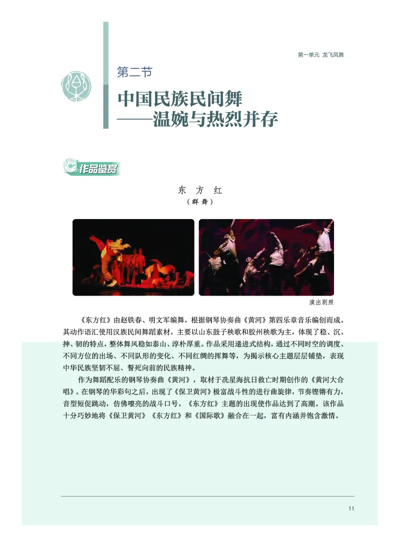 必修5音乐与舞蹈_高中三年全科资料_高中_高中电子教材_高中音乐_沪教版
