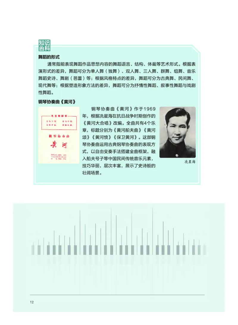 必修5音乐与舞蹈_高中三年全科资料_高中_高中电子教材_高中音乐_沪教版